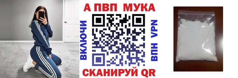 купить  цена  МЕГА ссылки  A PVP мука  Ессентуки 