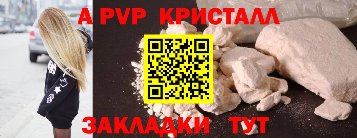 Альфа ПВП VHQ  А ПВП кристаллы  Вход с VPN  Alfa_PVP Соль  Ессентуки 