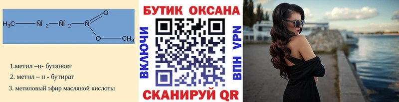 Бутират оксана  гидра tor  Ессентуки 