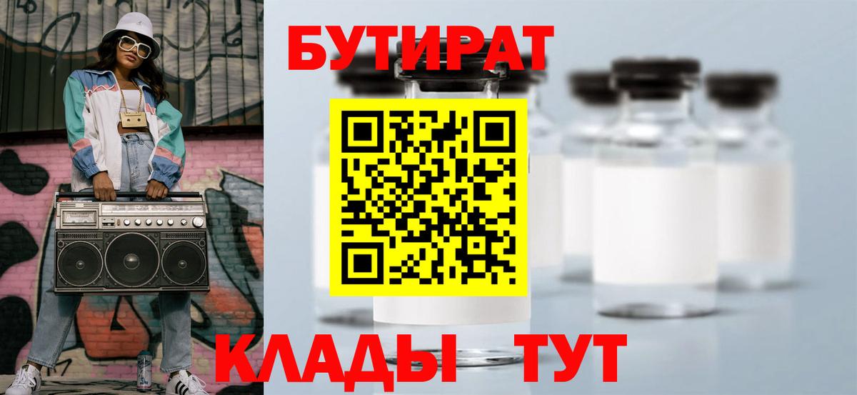 БУТИРАТ  Ессентуки  Бутират бутандиол 