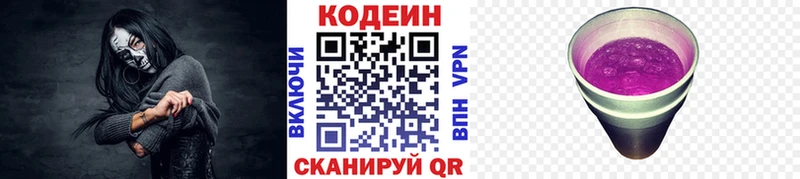 Кодеин Purple Drank  KRAKEN ССЫЛКА  Ессентуки  закладки 