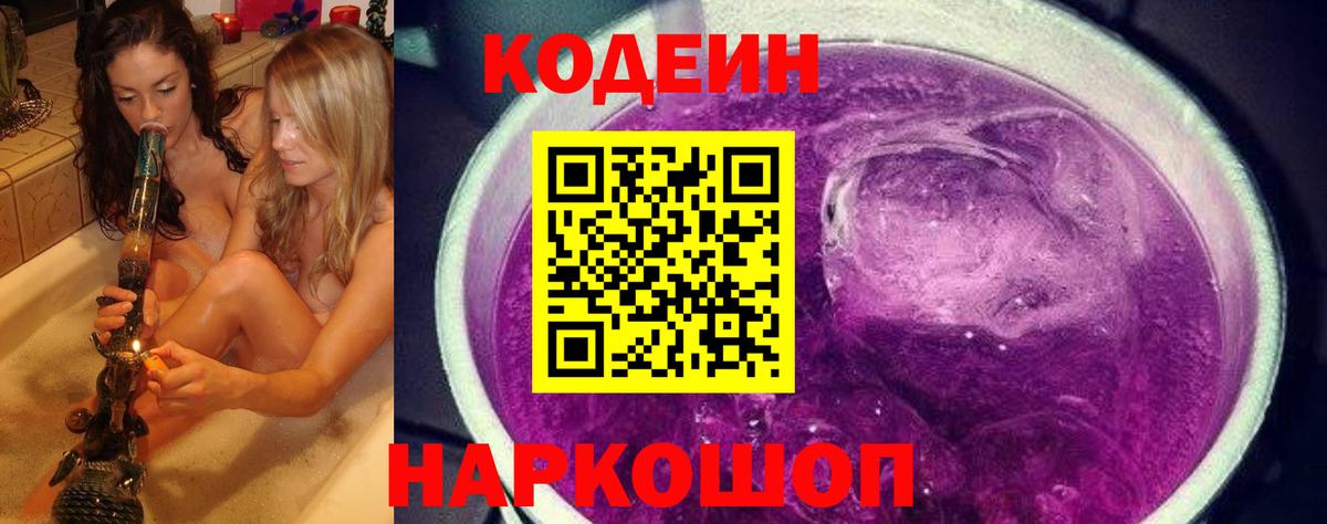 Кодеиновый сироп Lean напиток Lean (лин) Ессентуки