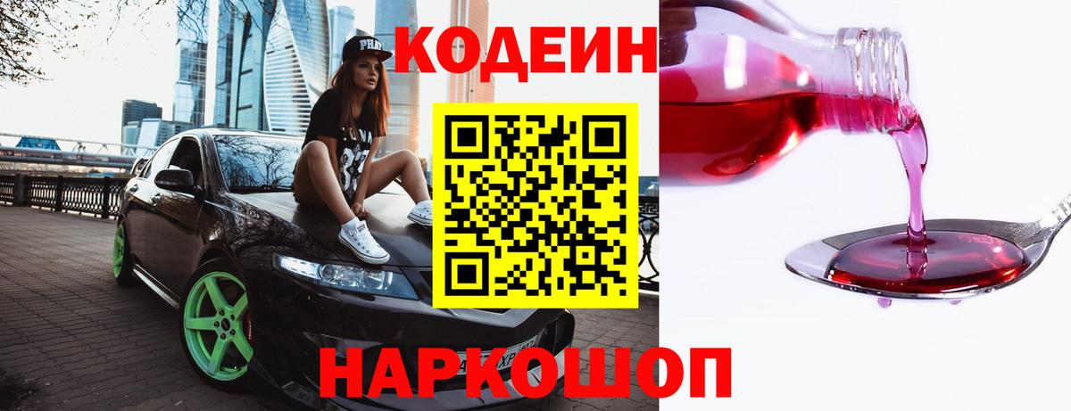 Кодеин напиток Lean (лин)  Ессентуки  Кодеиновый сироп Lean напиток Lean (лин) 