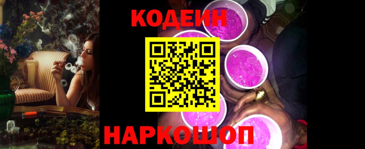 Ессентуки  Кодеин Purple Drank  Вход с VPN 