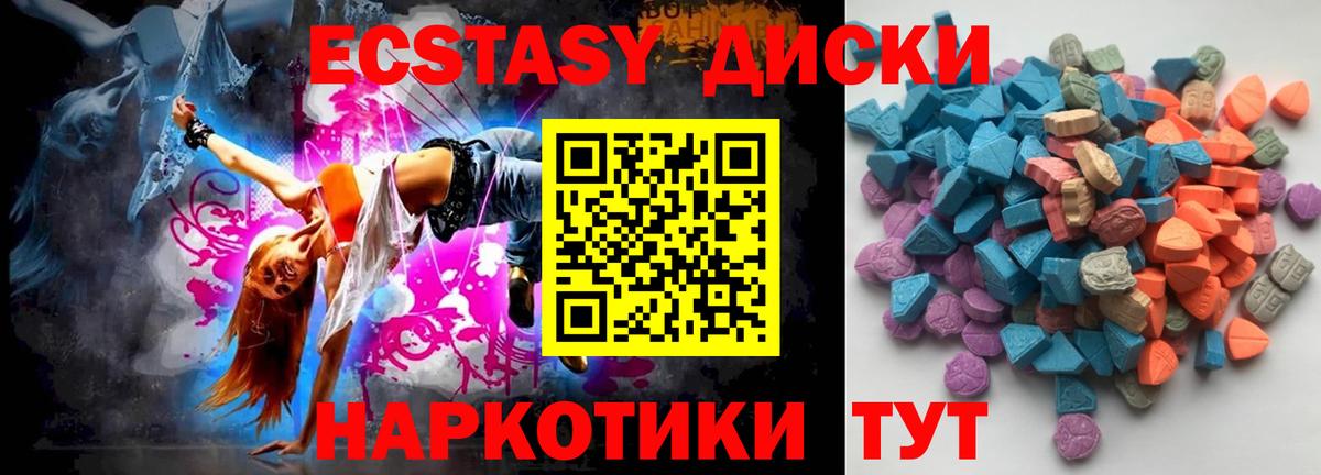 Ecstasy 99%  Экстази диски  Ecstasy  Вход с VPN  Ессентуки 