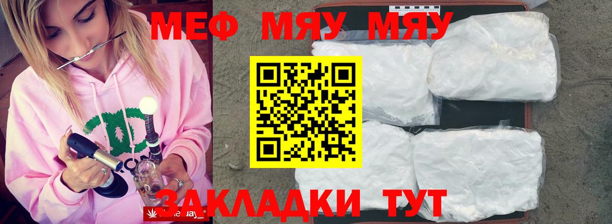 МЯУ-МЯУ  Мефедрон  Вход с VPN  Мефедрон 4 MMC  Мефедрон 4 MMC  Ессентуки 
