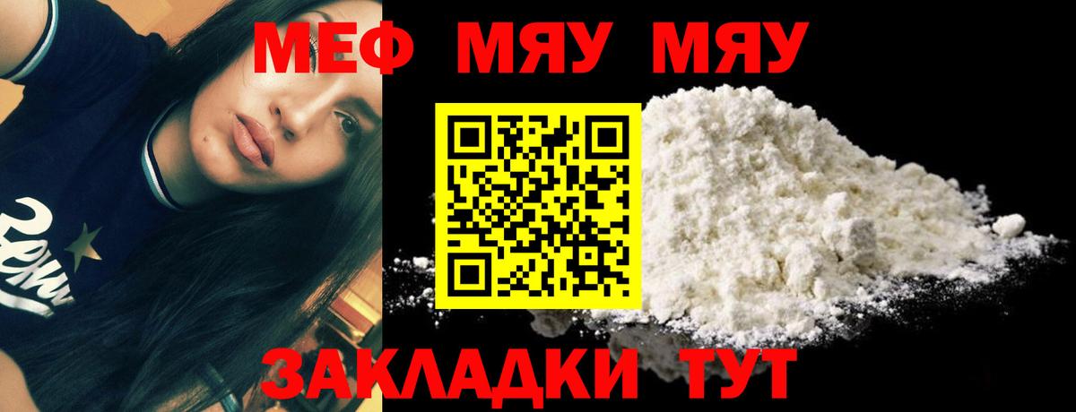 МЯУ-МЯУ mephedrone  Меф mephedrone  МЕФ  Ессентуки 