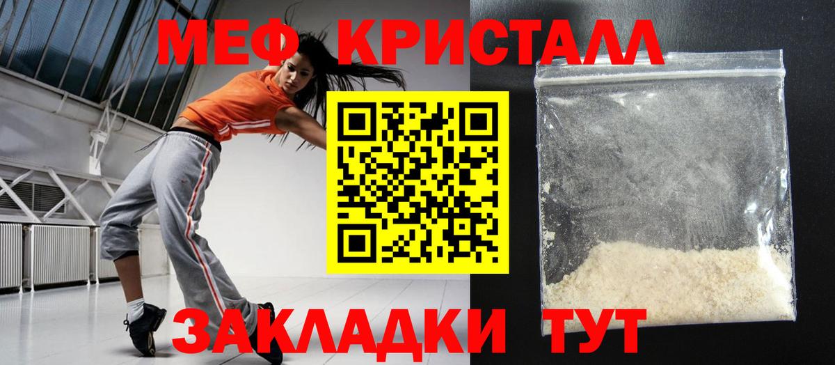 Меф кристаллы Ессентуки