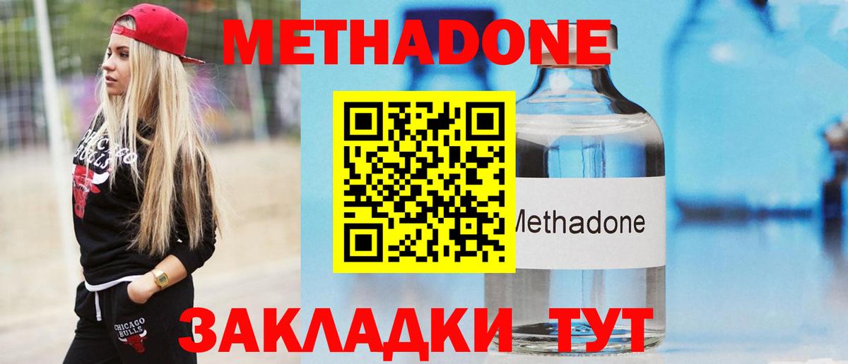 Метадон methadone  Ессентуки 